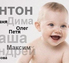 Названы самые популярные детские имена в Украине