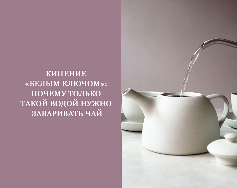 Белое кипение. Кипение воды белым ключом. Белое кипение воды это. Почему чай заваривают в горячей воде. Показать кипение белым ключом.