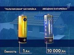 Российские ученые изобрели "звездную батарею"