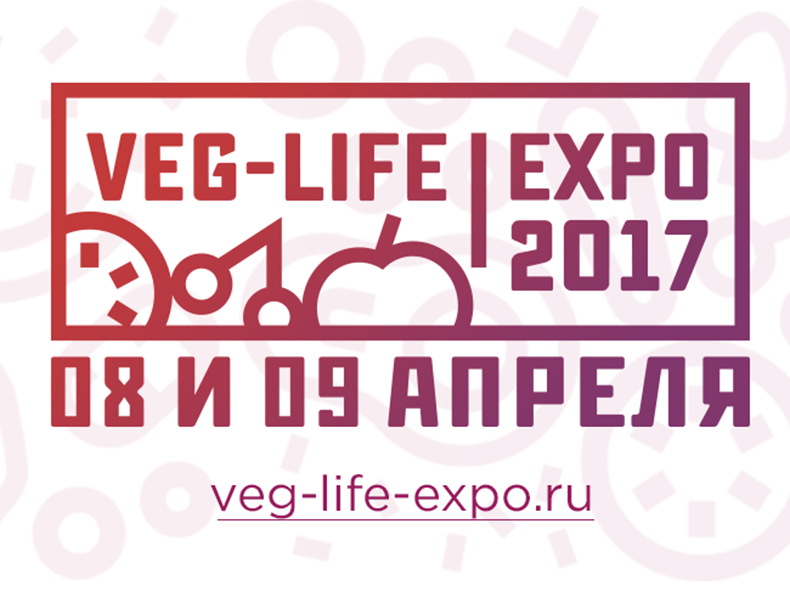 Федеральная отраслевая вегетарианская выставка VEG-LIFE-EXPO 2017