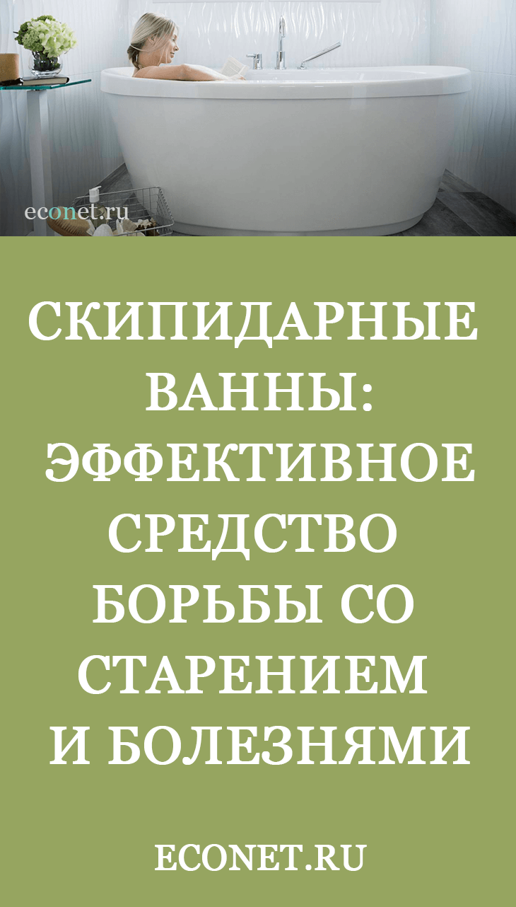 Скипидарные ванны: Эффективное средство борьбы со старением и с болезнями